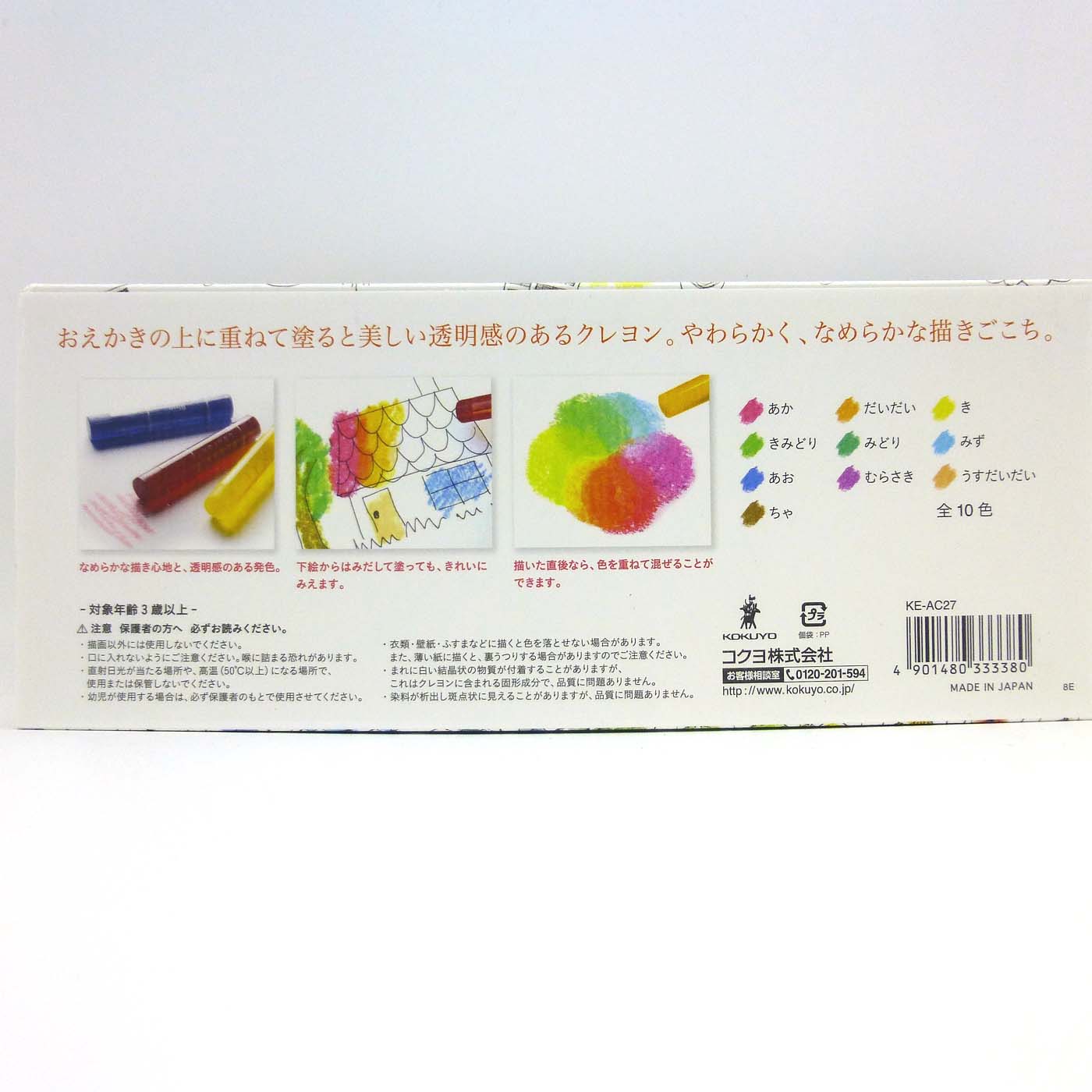 激安通販新作 コクヨ 透明クレヨン 10色 KE-AC27 qdtek.vn